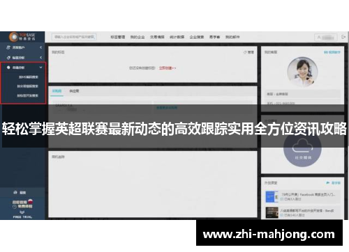 轻松掌握英超联赛最新动态的高效跟踪实用全方位资讯攻略