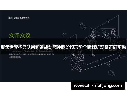 聚焦世界杯各队最新备战动态冲刺阶段形势全面解析观察走向前瞻
