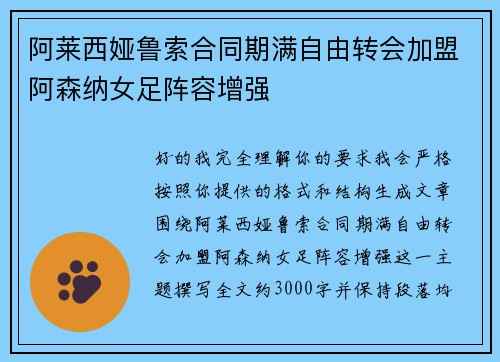 阿莱西娅鲁索合同期满自由转会加盟阿森纳女足阵容增强